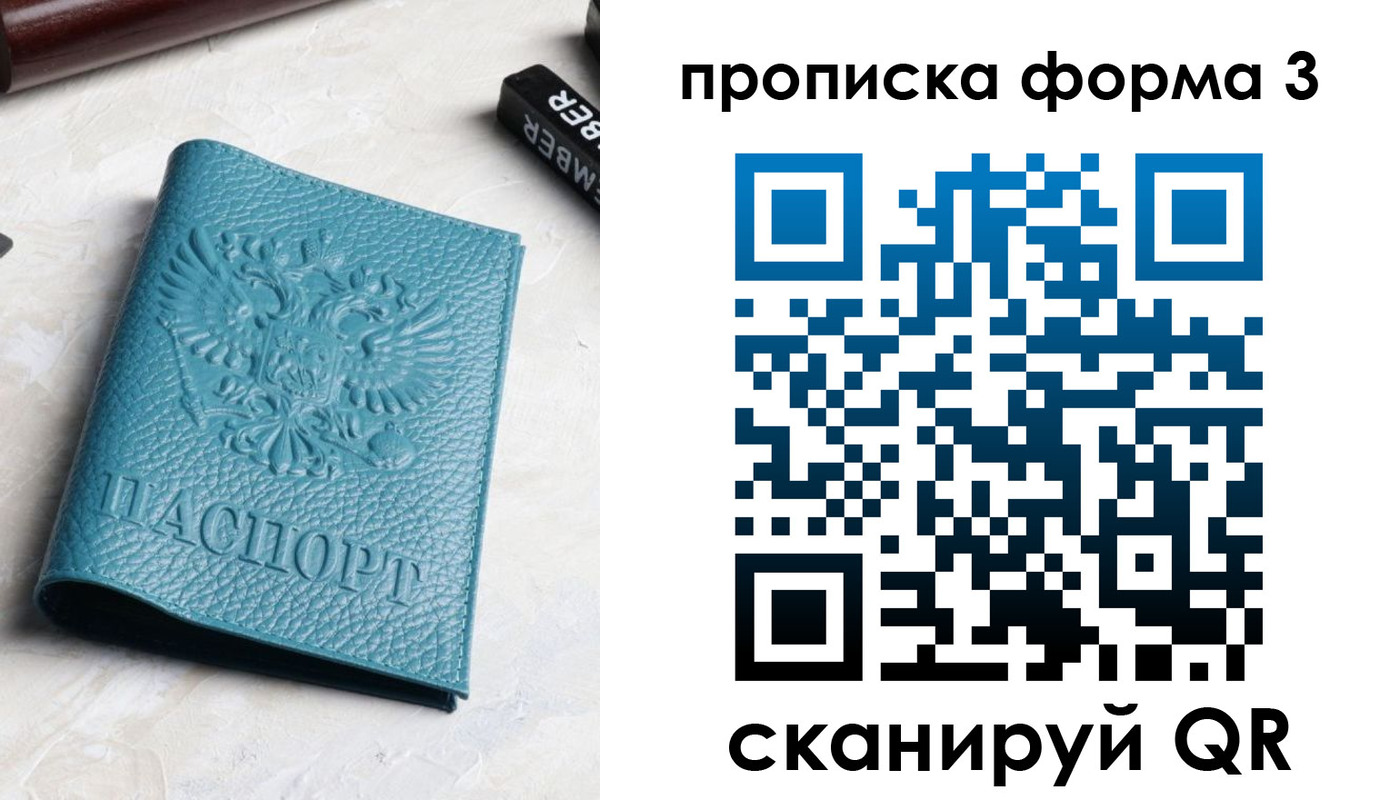прописка 2025 в Чебаркуле