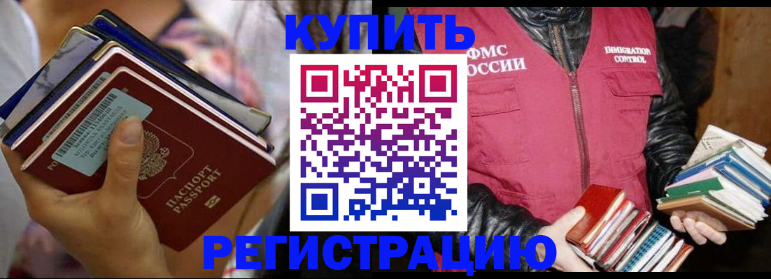 временная регистрация купить в Чебаркуле