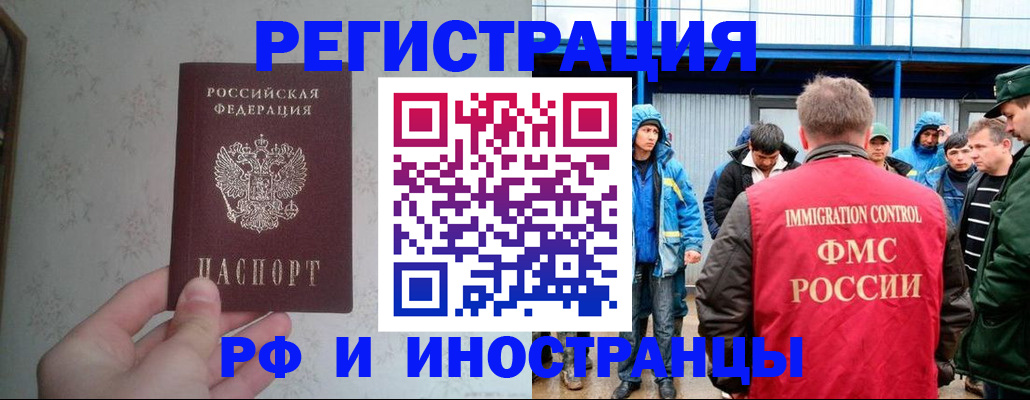 прописка законно в Чебаркуле