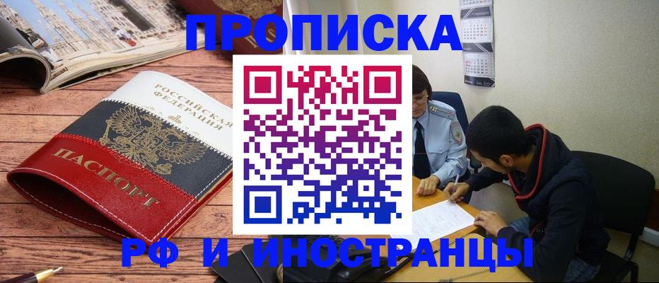 прописка для военкомата в Чебаркуле