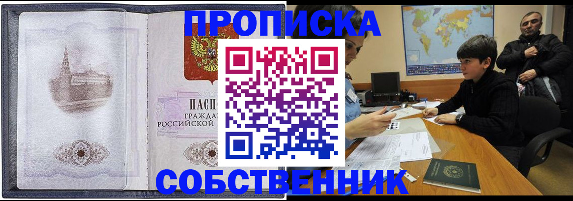 прописка паспорт в Чебаркуле