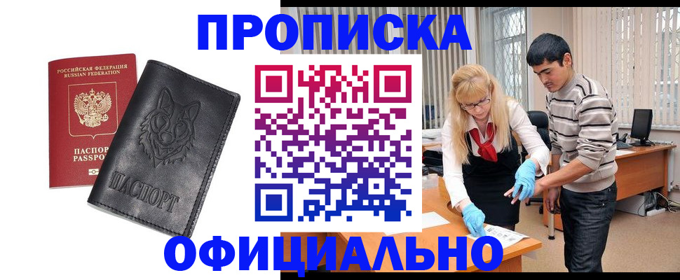 прописка для кредита в Чебаркуле