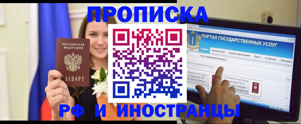 прописка 2025 в Чебаркуле