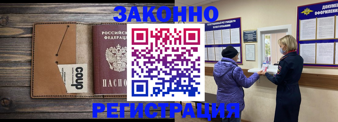 временная прописка в Чебаркуле