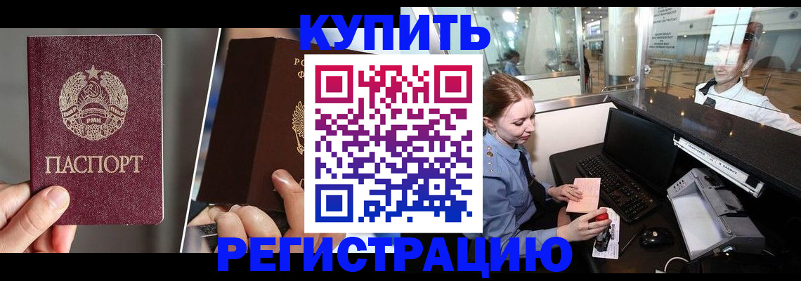 временная регистрация купить в Чебаркуле